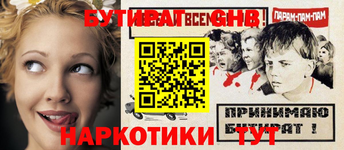 БУТИРАТ вода  Вход с VPN  Сибай 