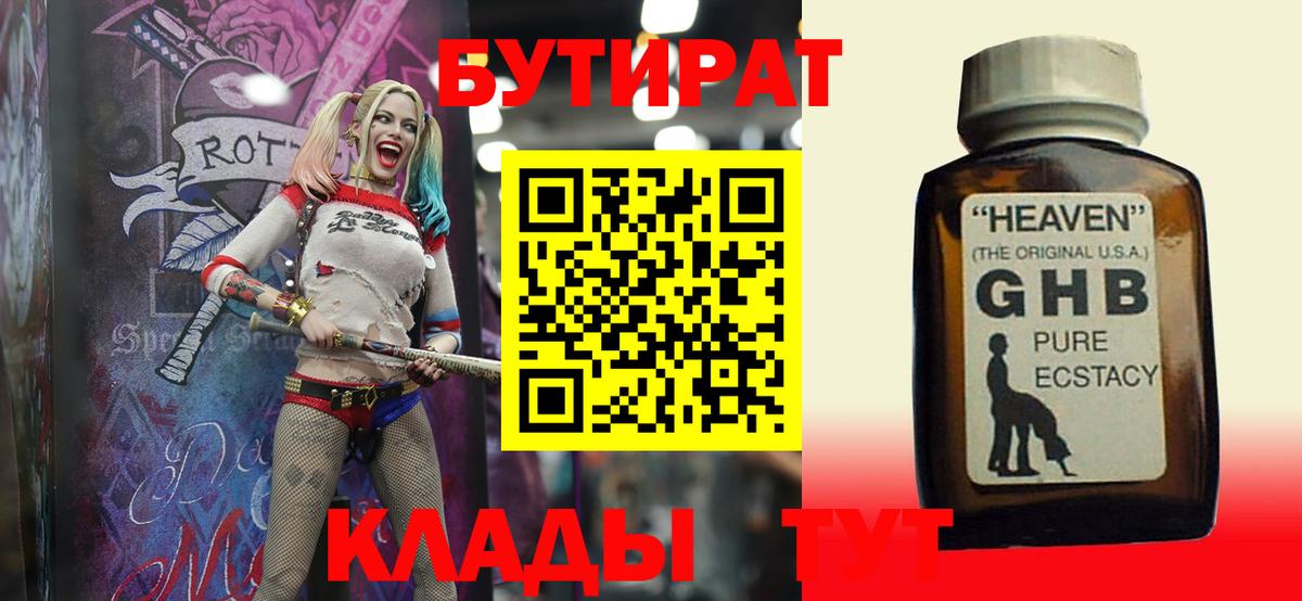 БУТИРАТ вода Сибай