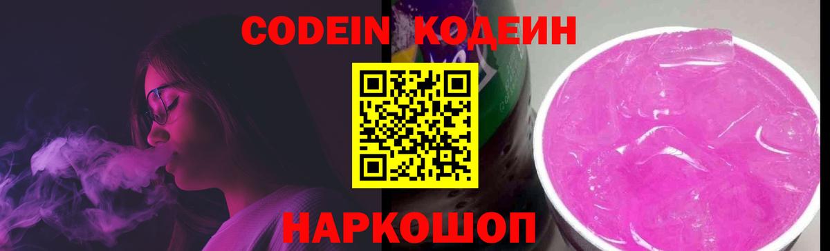 Codein напиток Lean (лин)  Кодеин напиток Lean (лин)  Вход с VPN  Сибай 